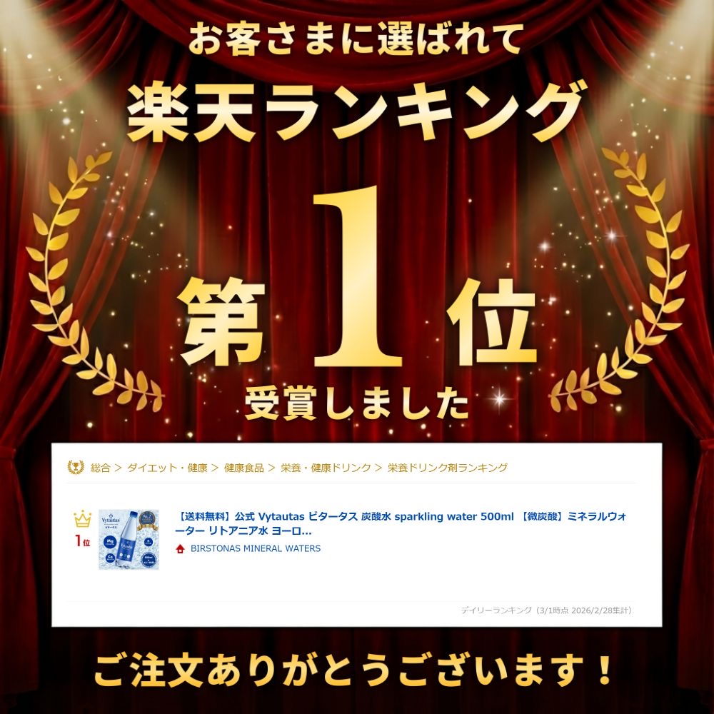 楽天ランキング１位