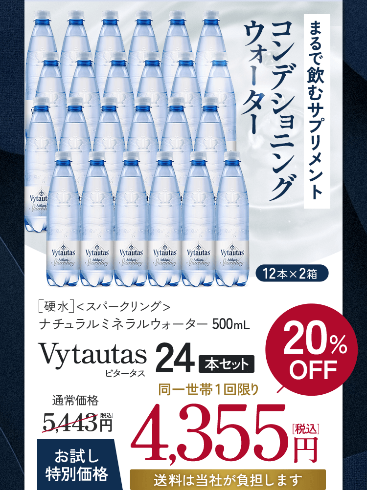 まるで飲むサプリメント コンディショニングウォーター 24本セット 4,355円[税込]