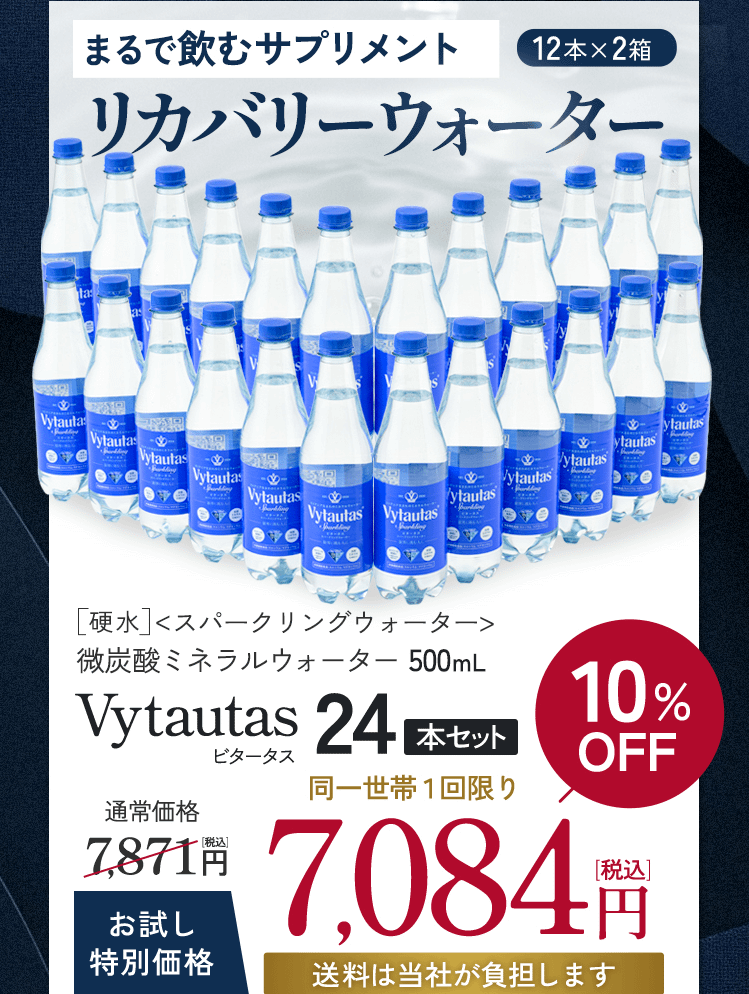 まるで飲むサプリメント リカバリーウォーター 24本セット 4,355円[税込]