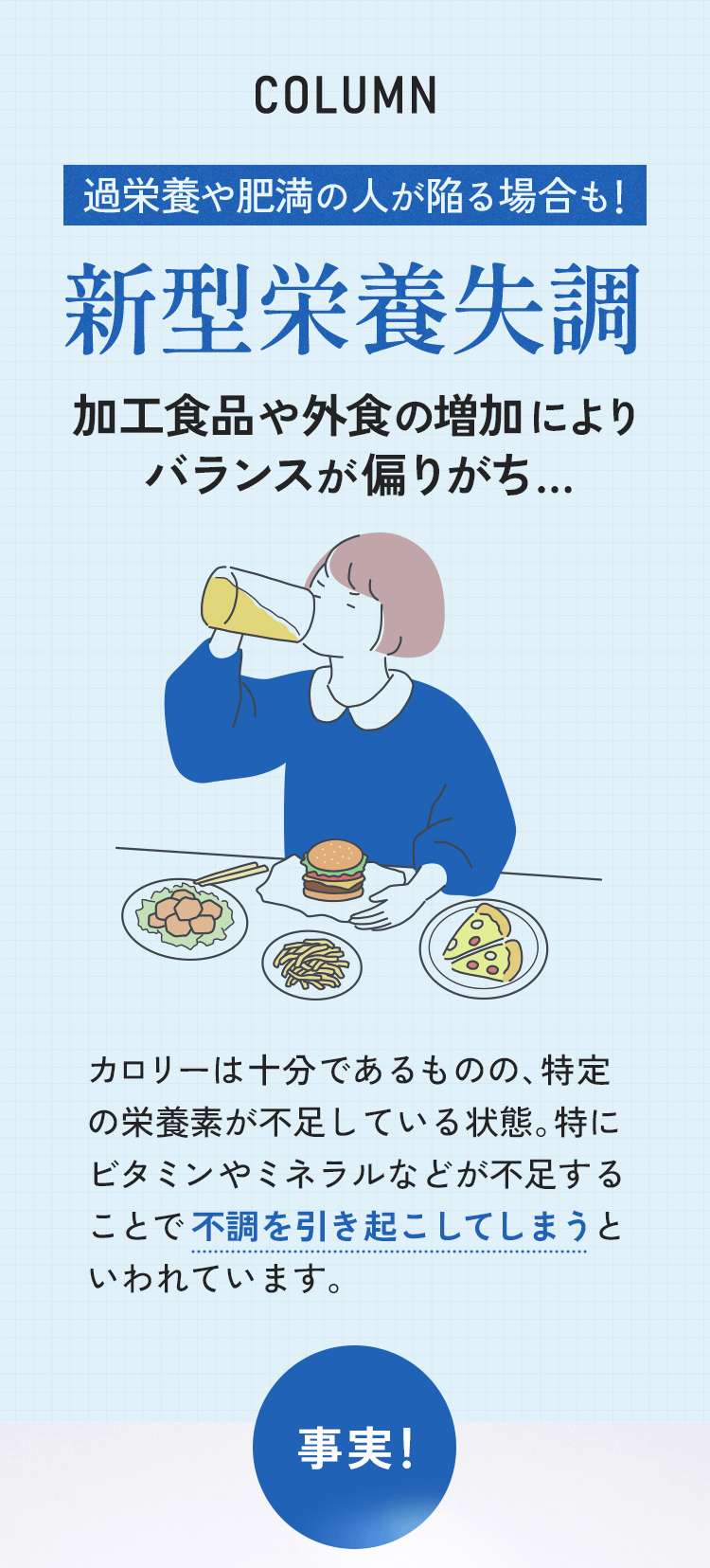 過栄養や肥満の人が陥る場合も! 新型栄養失調 加工食品や外食の増加によりバランスが偏りがち…