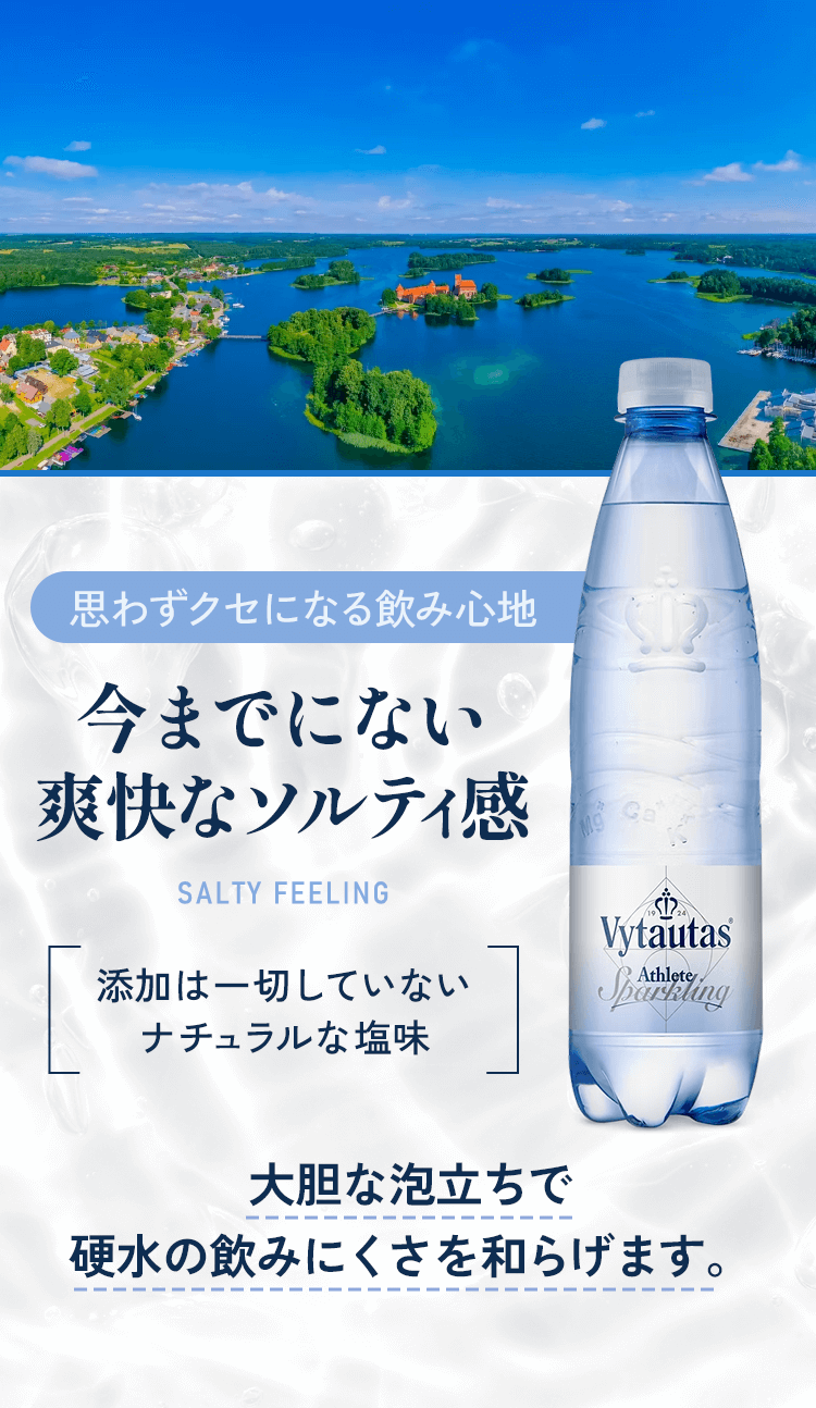 思わずクセになる飲み心地 今までにない爽快なソルティ感 添加は一切していないナチュラルな塩味