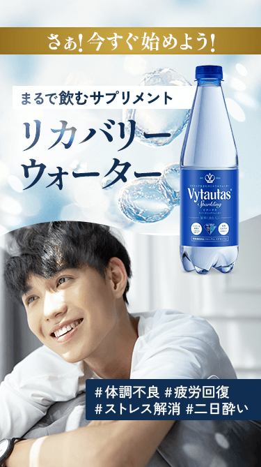 さぁ!今すぐ始めよう! まるで飲むサプリメント リカバリーウォーター 1本あたり181円 キャンペーン価格