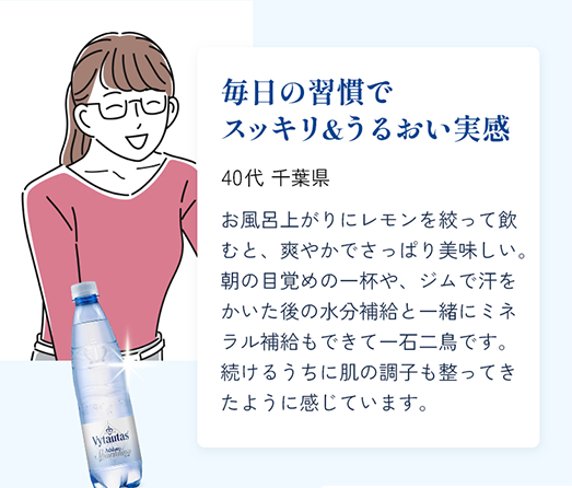 毎日の習慣でスッキリ&うるおい実感