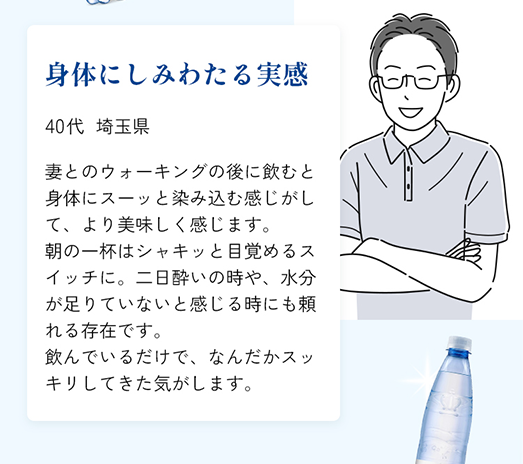 身体にしみわたる実感